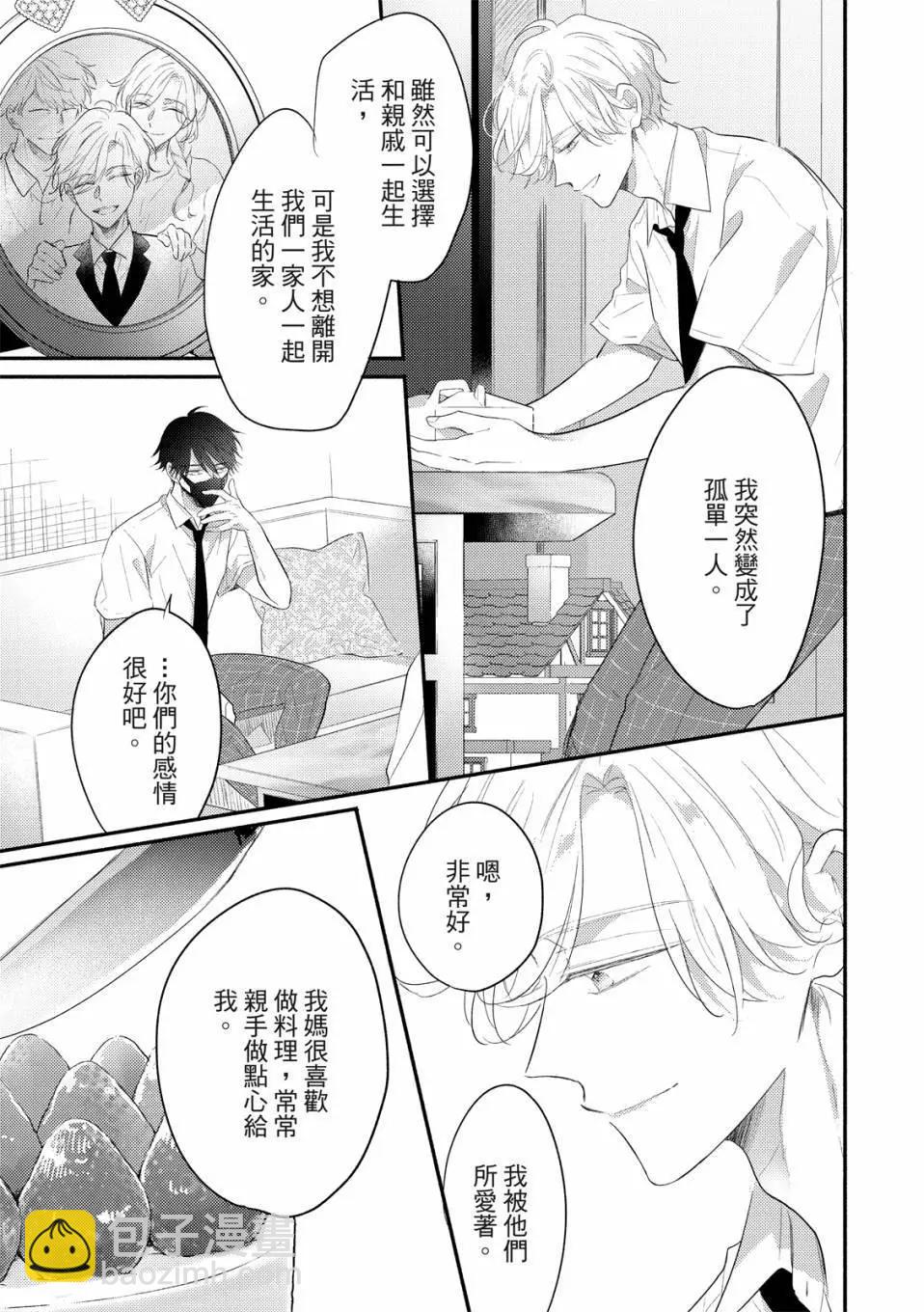 令人憐愛的你是我專屬的甜美傷痕 - 第03話 - 7