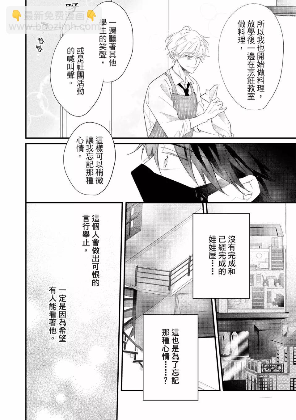 令人憐愛的你是我專屬的甜美傷痕 - 第03話 - 1