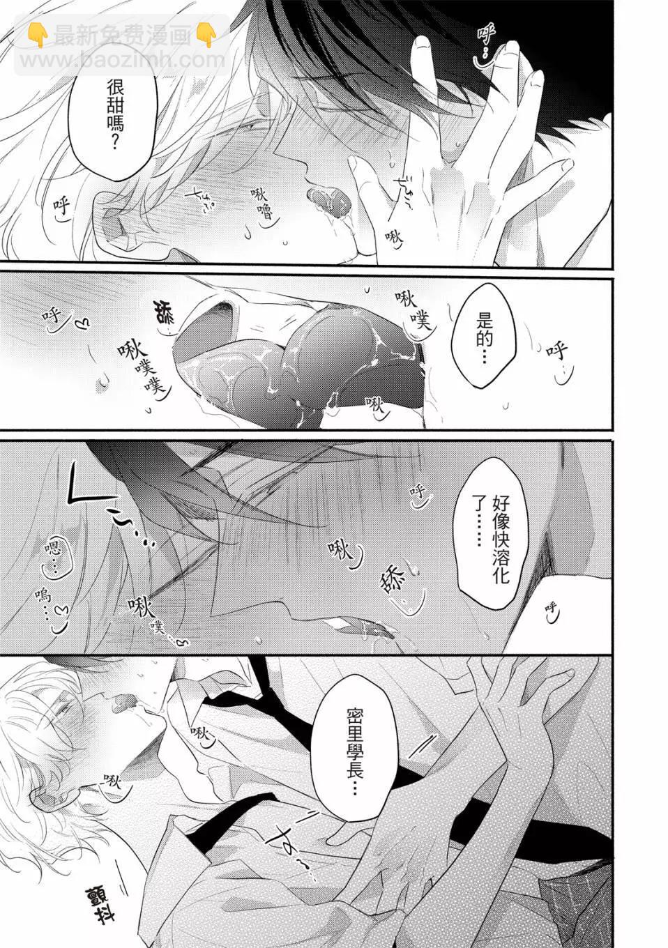 令人憐愛的你是我專屬的甜美傷痕 - 第03話 - 6