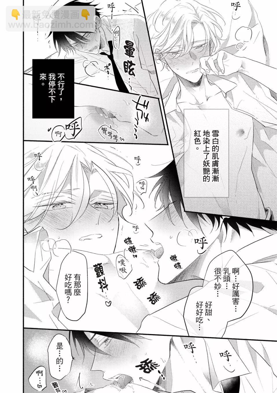 令人憐愛的你是我專屬的甜美傷痕 - 第03話 - 7