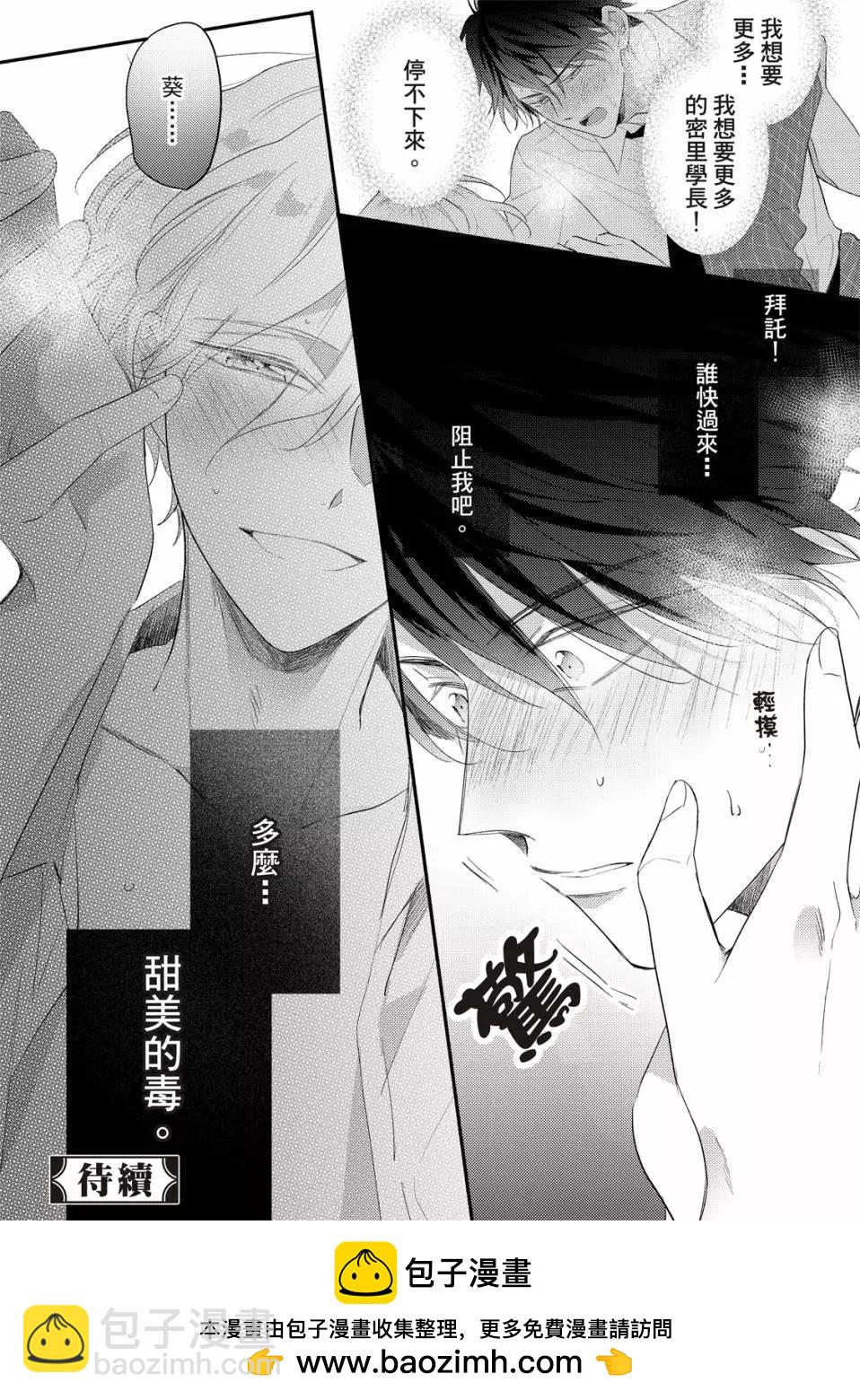 令人憐愛的你是我專屬的甜美傷痕 - 第03話 - 2