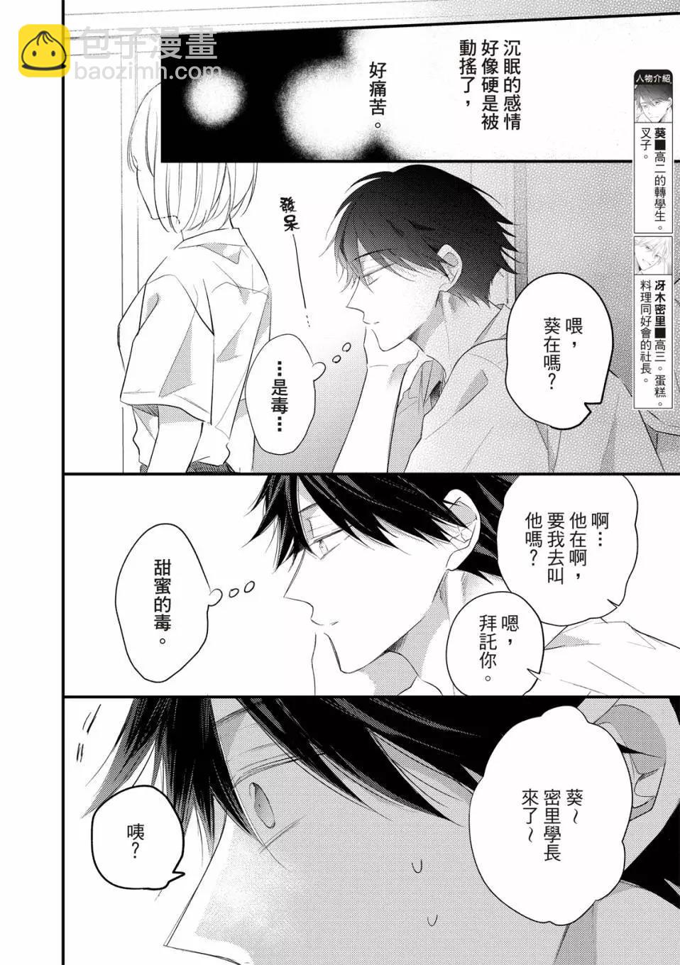 令人憐愛的你是我專屬的甜美傷痕 - 第03話 - 5