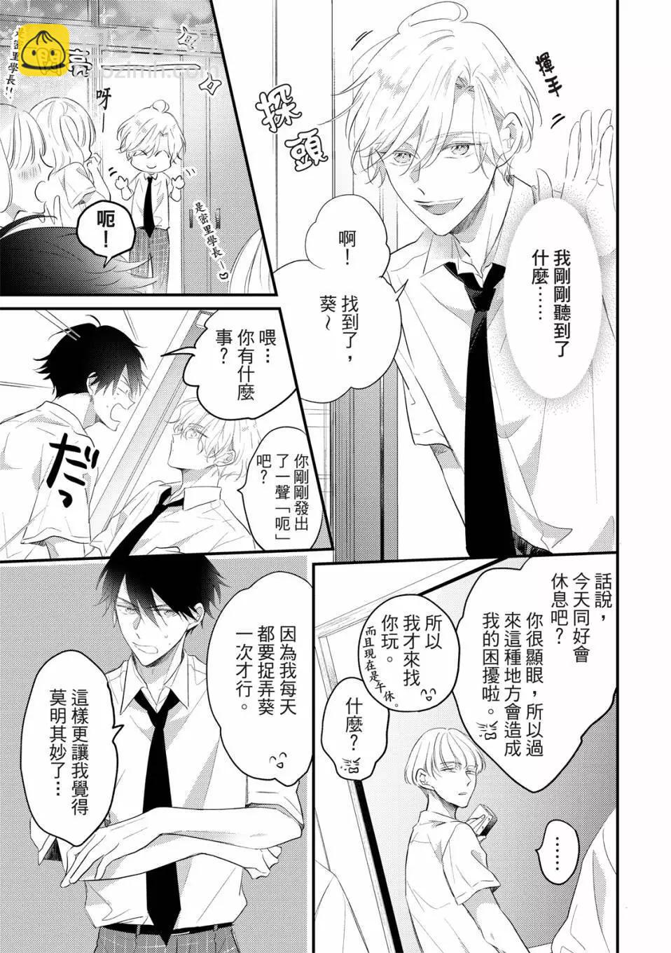 令人憐愛的你是我專屬的甜美傷痕 - 第03話 - 6