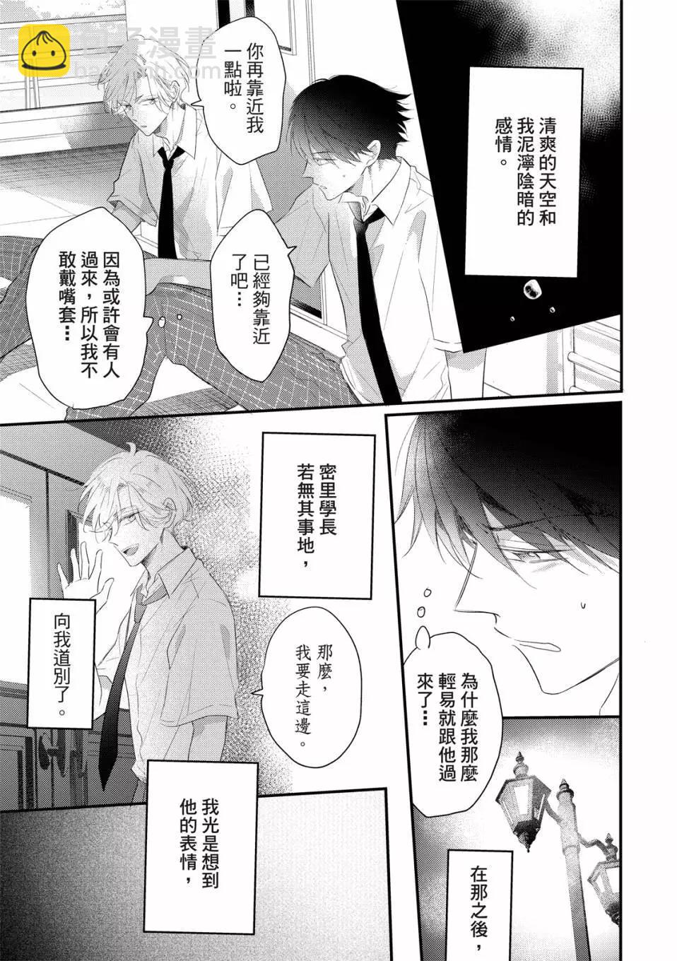 令人憐愛的你是我專屬的甜美傷痕 - 第03話 - 1