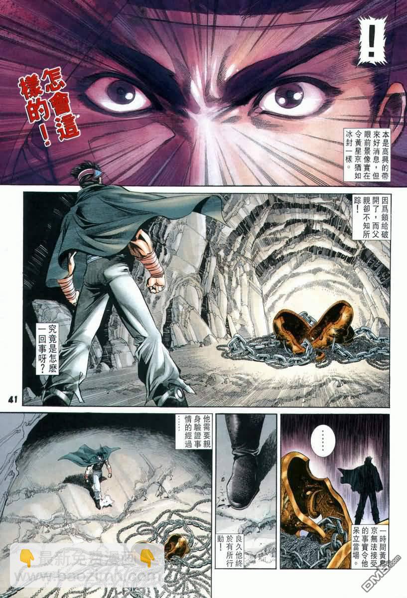 灵神剑 - 第1回 - 6