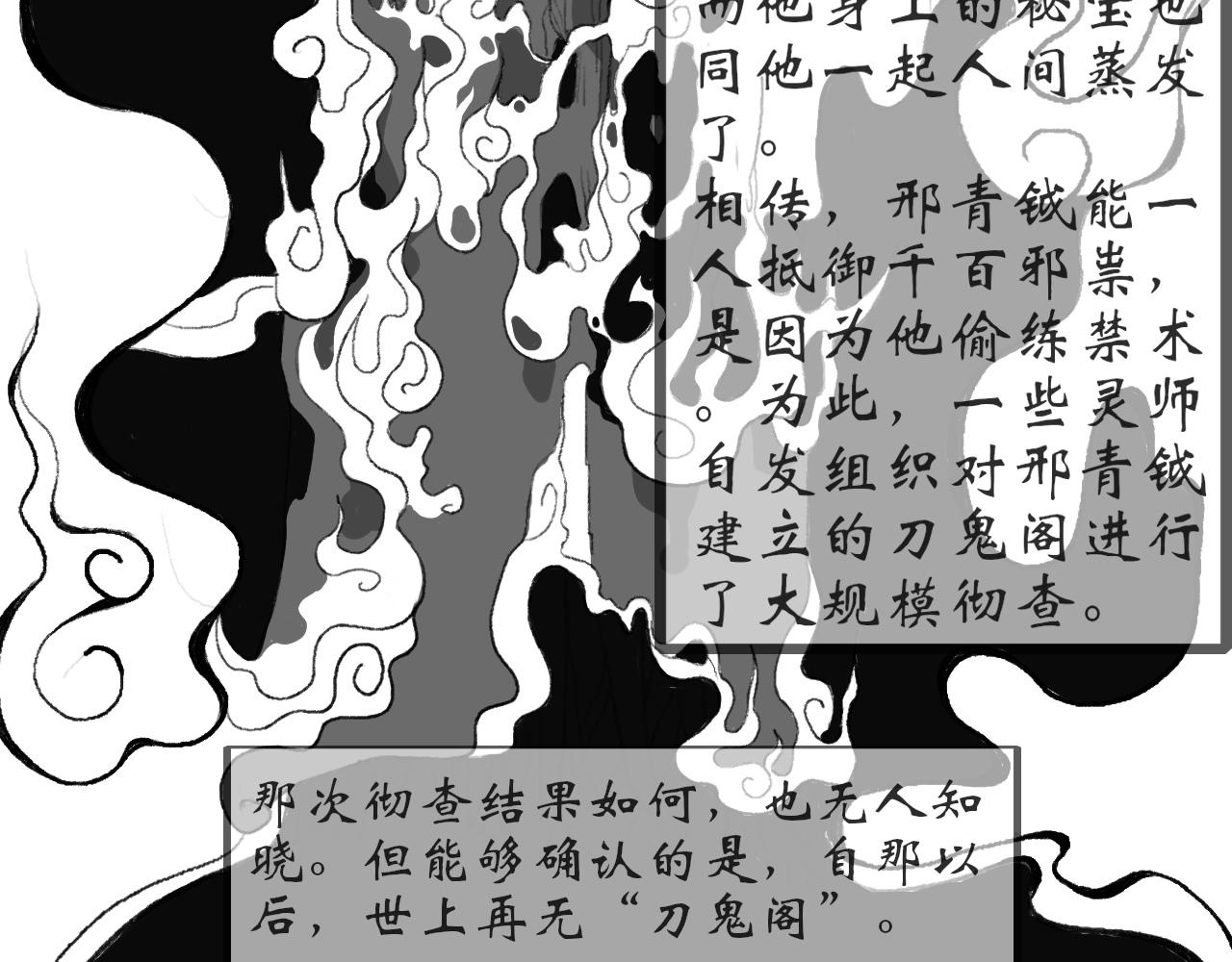 靈師 - 序章 傳說(1/2) - 4