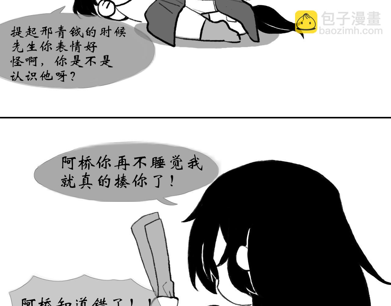 靈師 - 序章 傳說(1/2) - 8