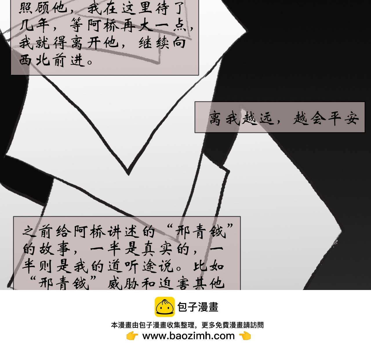 靈師 - 序章 傳說(1/2) - 2