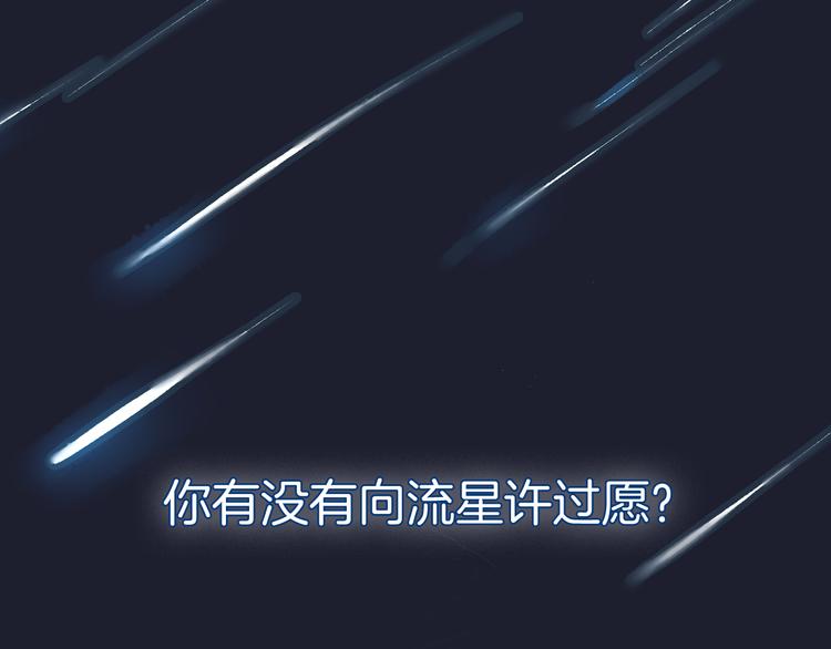 序章 流星化身美男强行同居-第1话