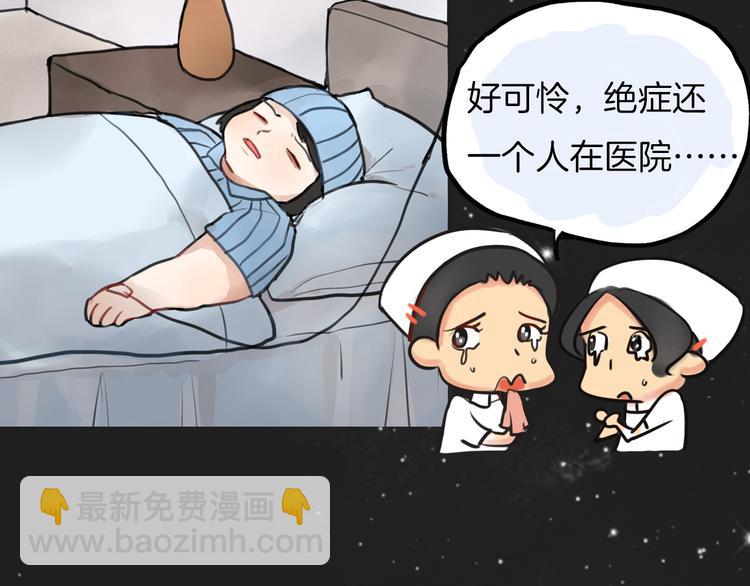 序章 流星化身美男强行同居-第1话