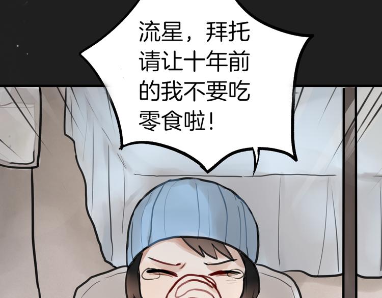 序章 流星化身美男强行同居-第1话