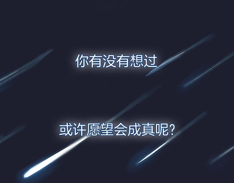 序章 流星化身美男强行同居-第1话