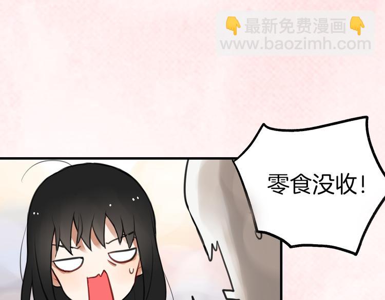 序章 流星化身美男强行同居-第1话