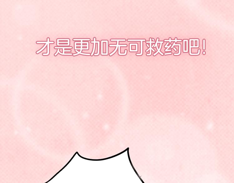 序章 流星化身美男强行同居-第1话