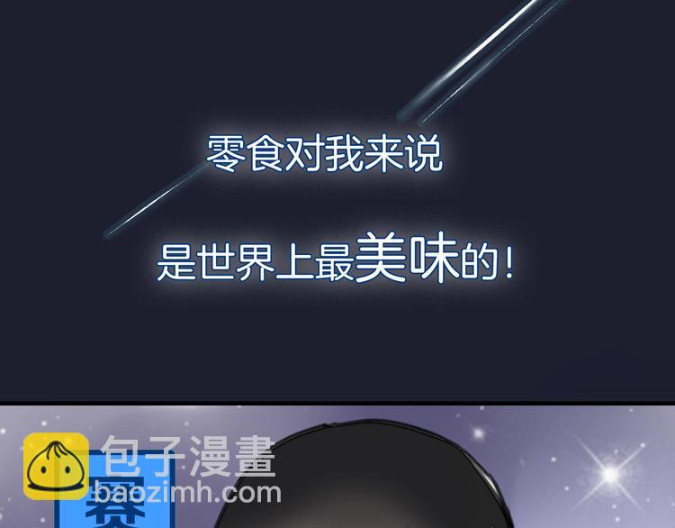 序章 流星化身美男强行同居-第1话