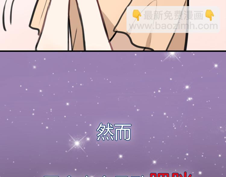 序章 流星化身美男强行同居-第1话