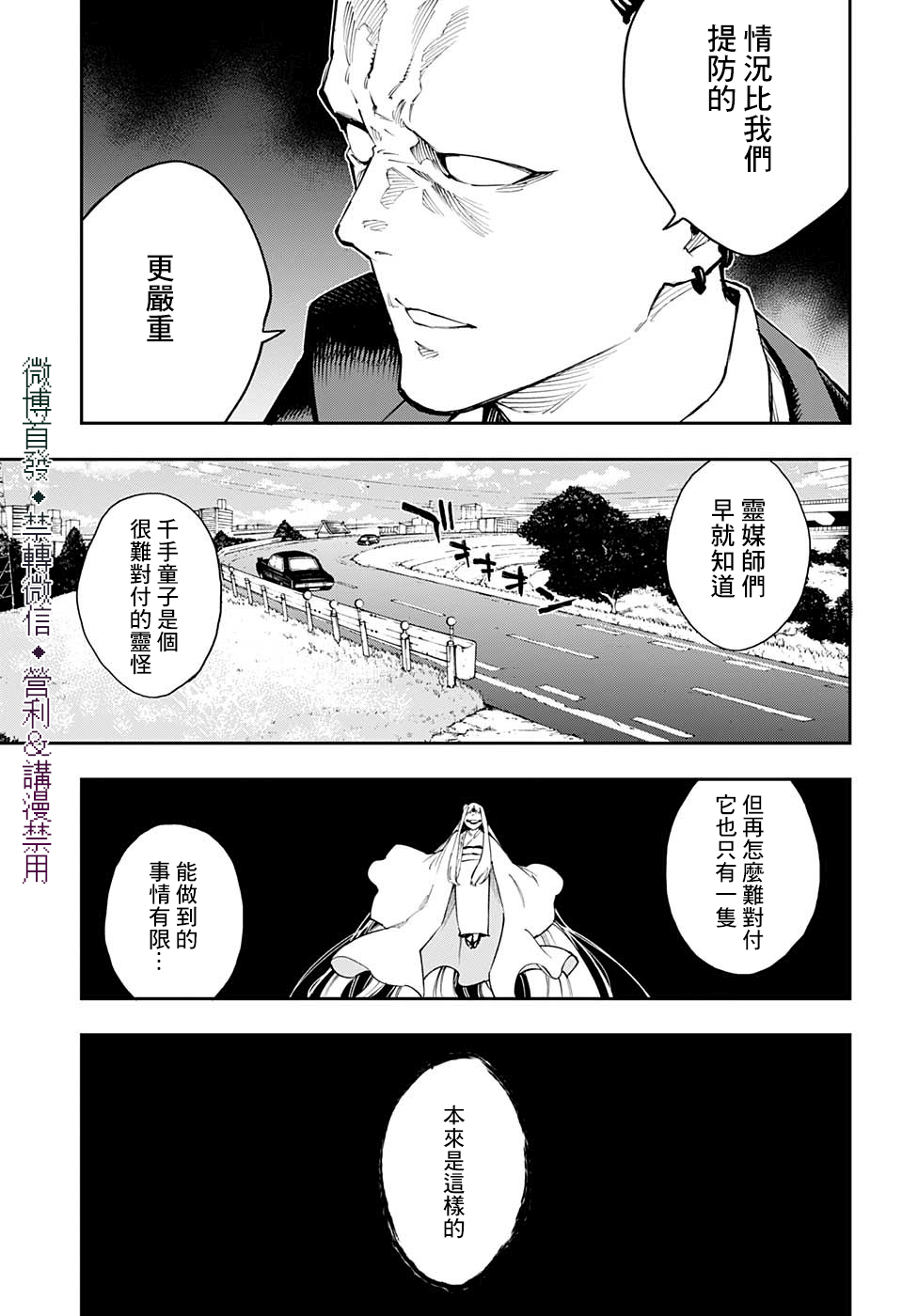 靈視少年 - 第21話 - 1