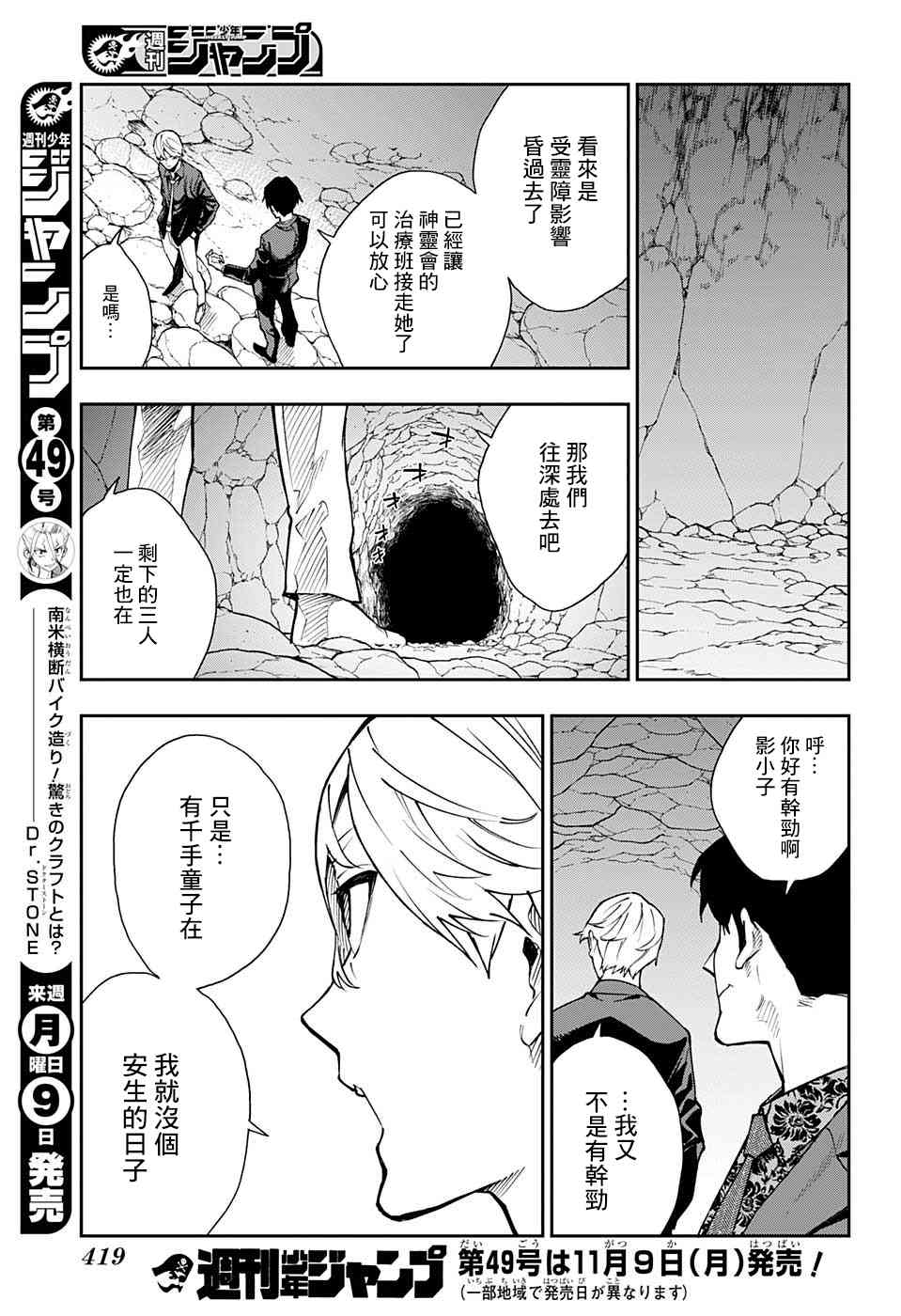 靈視少年 - 10話 - 1