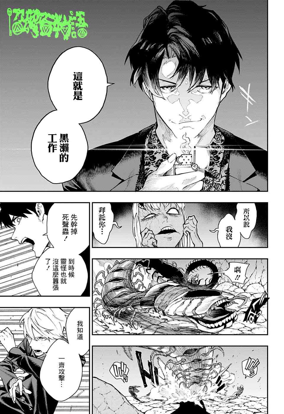 靈視少年 - 10話 - 3