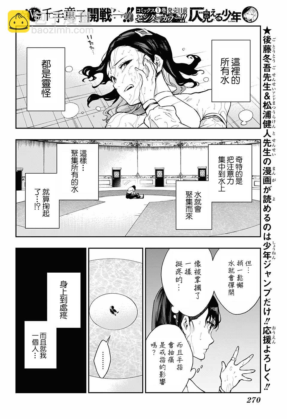 靈視少年 - 12話 - 2