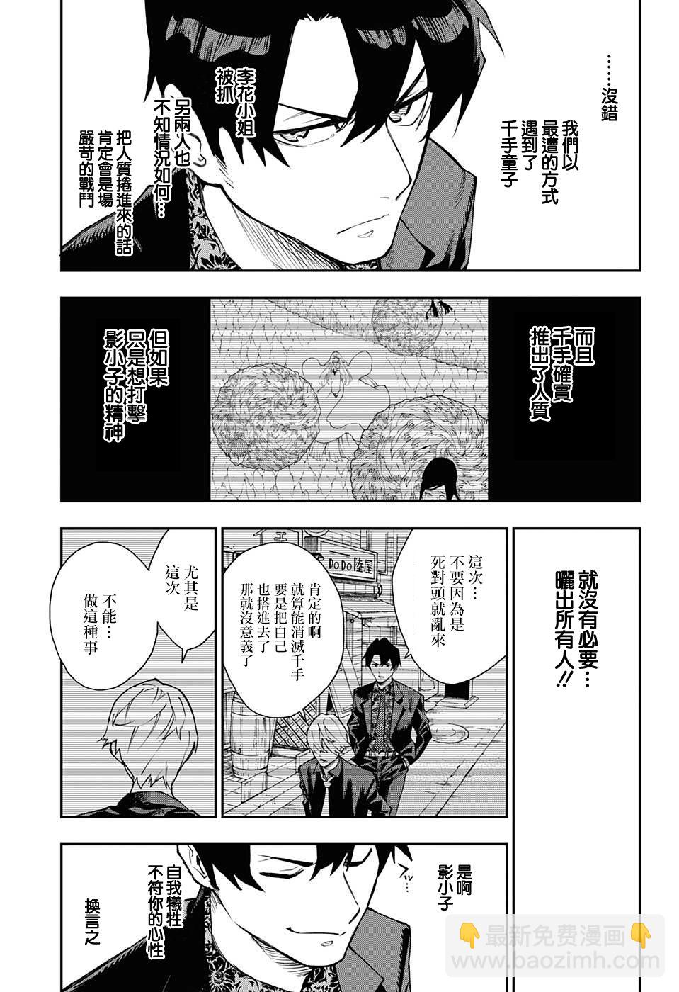 靈視少年 - 12話 - 2