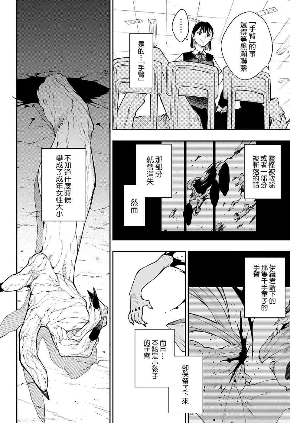 靈視少年 - 14話 - 4