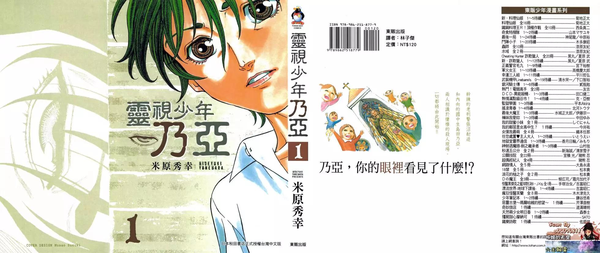 靈視少年乃亞 - 第01卷(1/5) - 1