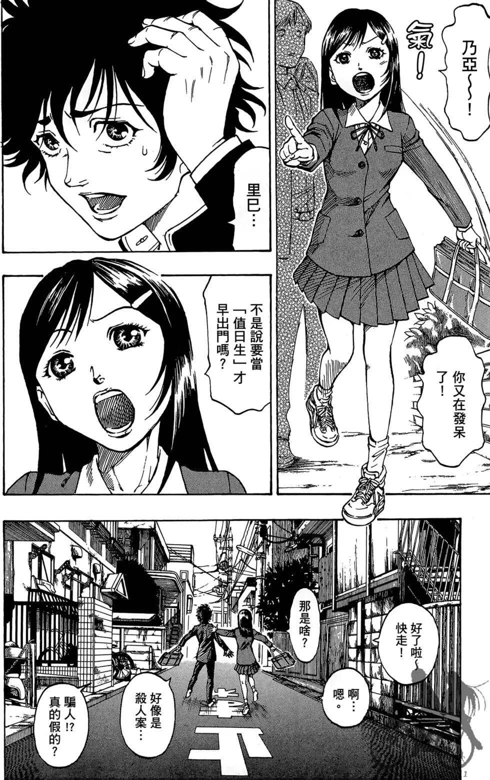 靈視少年乃亞 - 第01卷(1/5) - 4