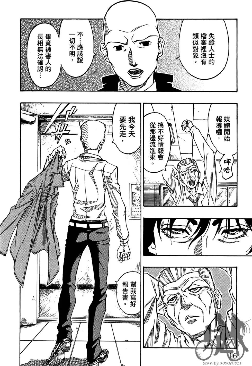 靈視少年乃亞 - 第01卷(1/5) - 8