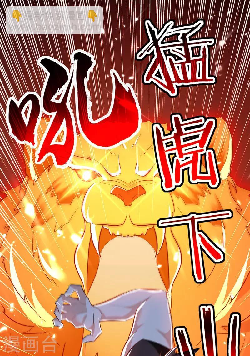 凌天神帝 - 第100話 血影vs猛虎 - 4