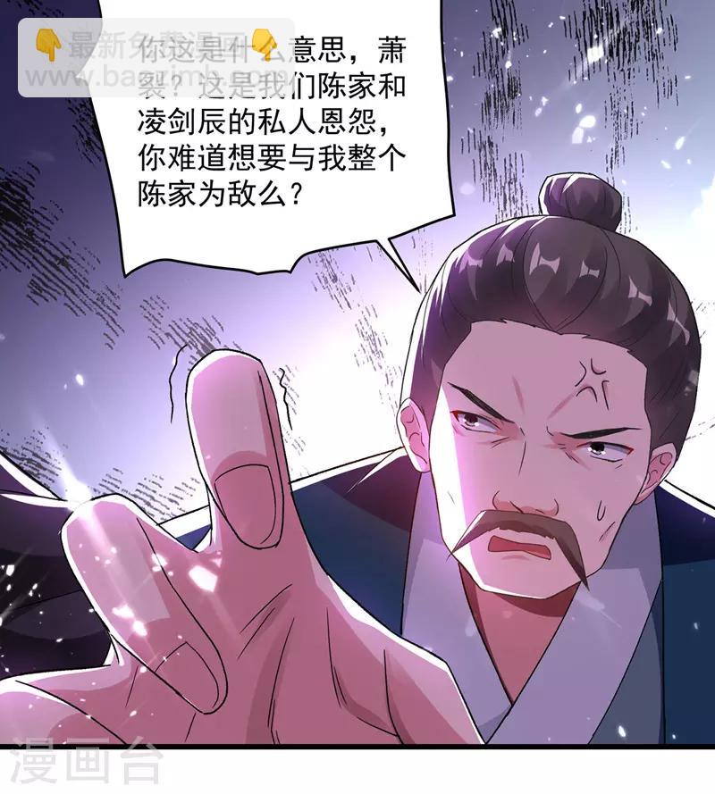 凌天神帝 - 第136話 蕭烈相護 - 5