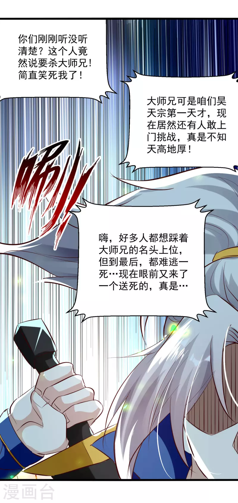 凌天神帝 - 第180话 欺师灭祖 - 3