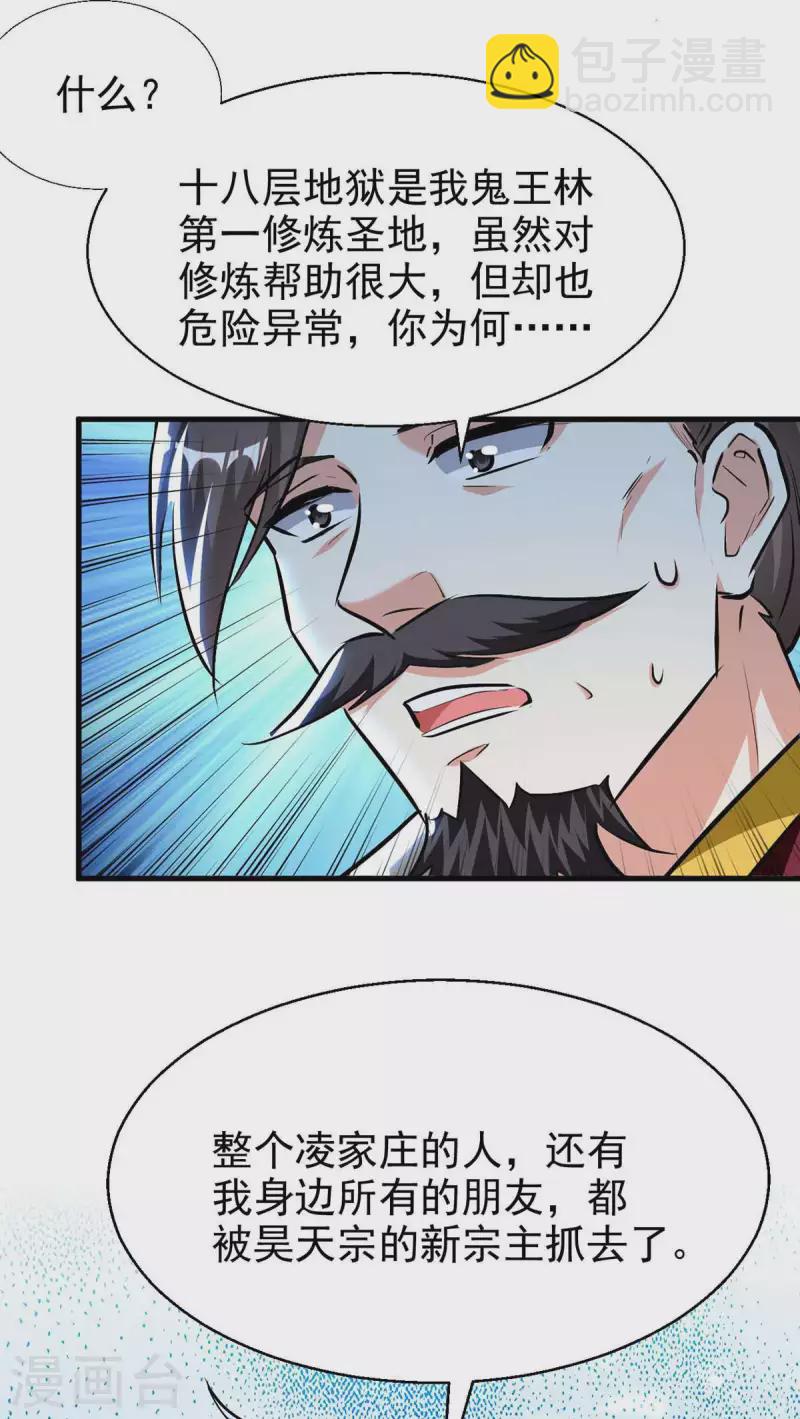 凌天神帝 - 第204話 十八層地獄 - 5