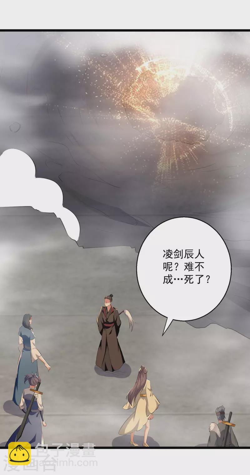 凌天神帝 - 第236話 太讓我失望了 - 2