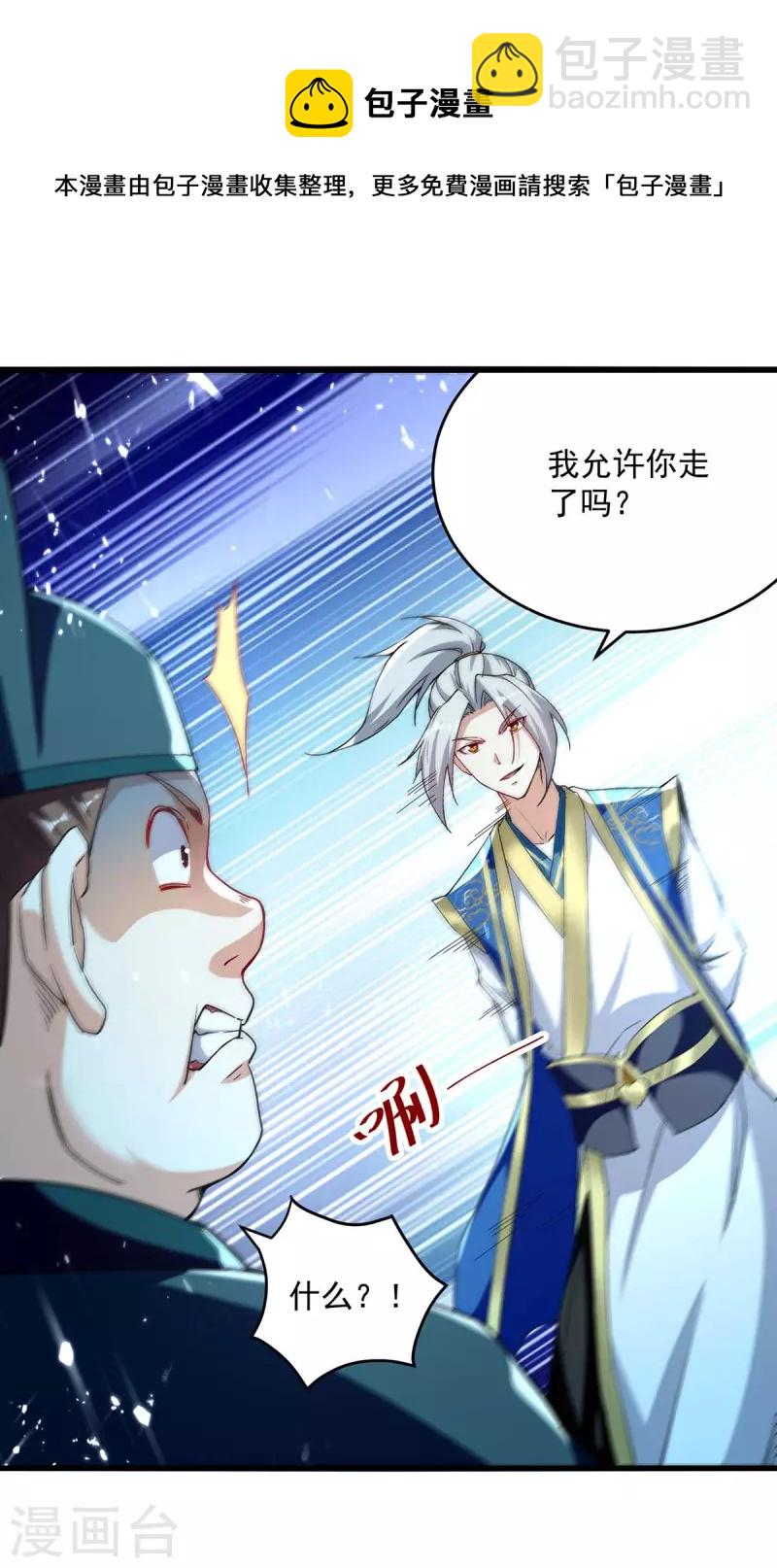 凌天神帝 - 第254话 宝藏地图 - 5