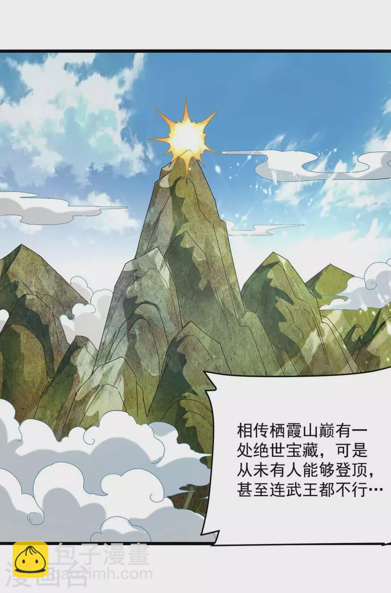 凌天神帝 - 第254話 寶藏地圖 - 3