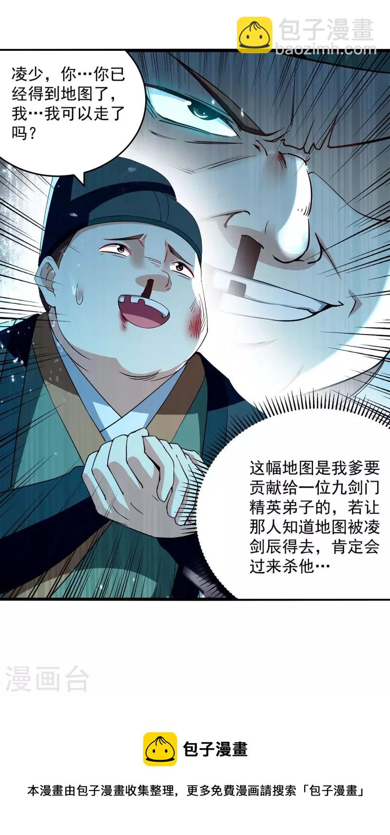 凌天神帝 - 第254話 寶藏地圖 - 6