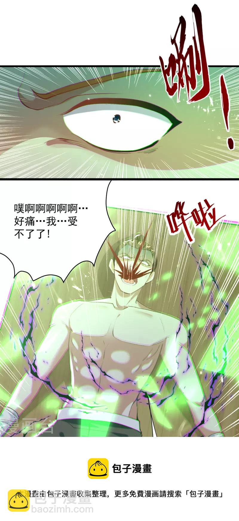 凌天神帝 - 第270話 庸醫害人 - 5