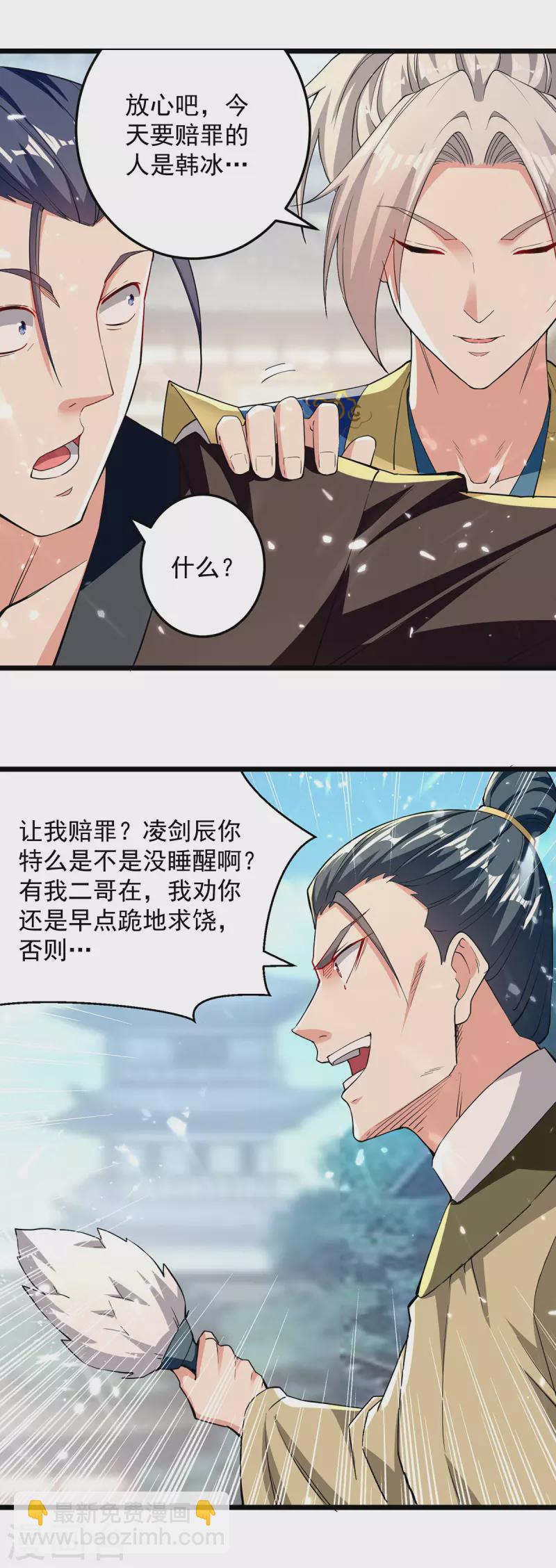 凌天神帝 - 第274話 給個交待 - 4