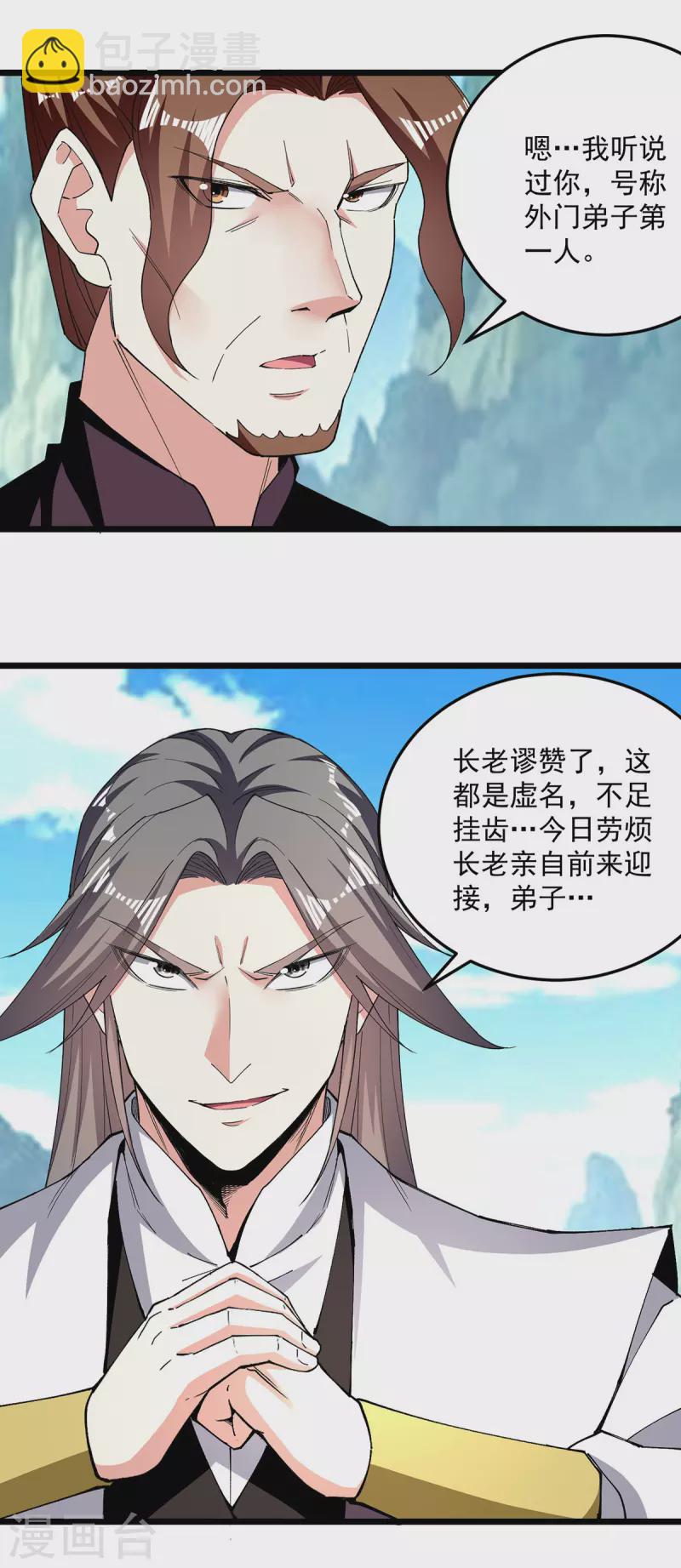 凌天神帝 - 第300話 抵達聖島 - 1