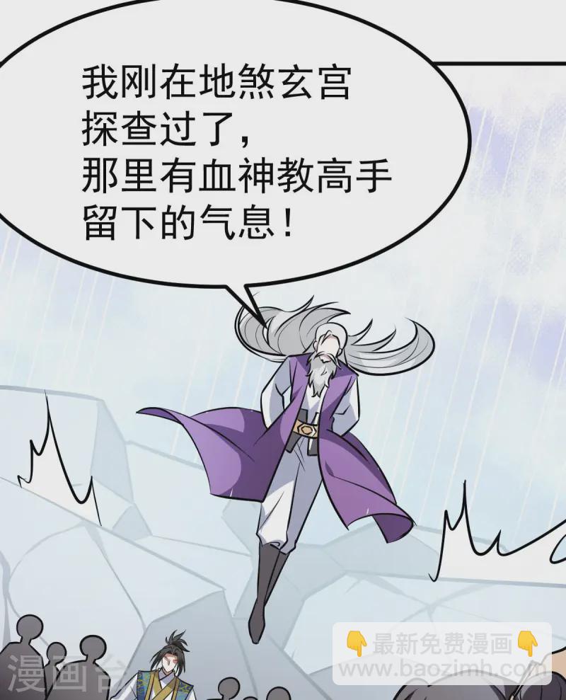 凌天神帝 - 第326话 师尊 - 5