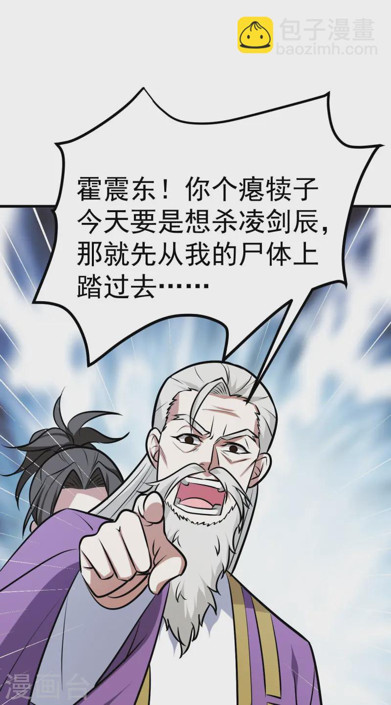 凌天神帝 - 第326话 师尊 - 1