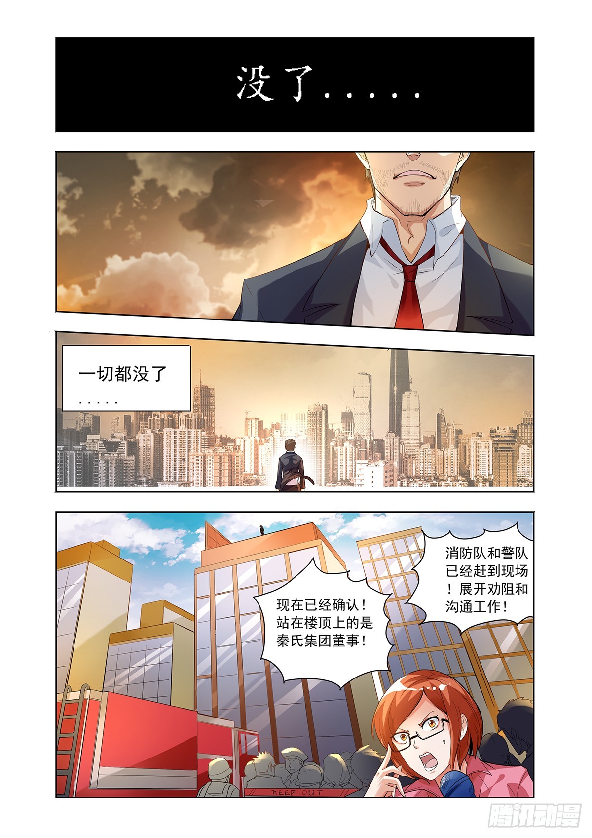 靈通藏蹤 - 家道中落 - 1