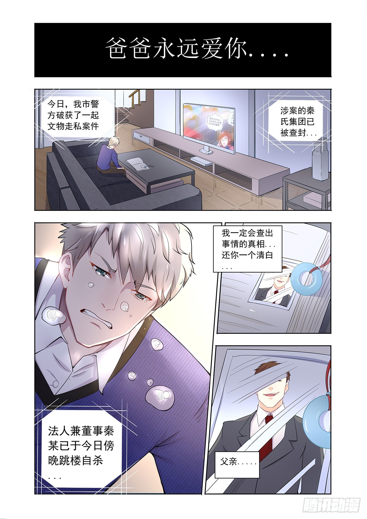 靈通藏蹤 - 家道中落 - 1