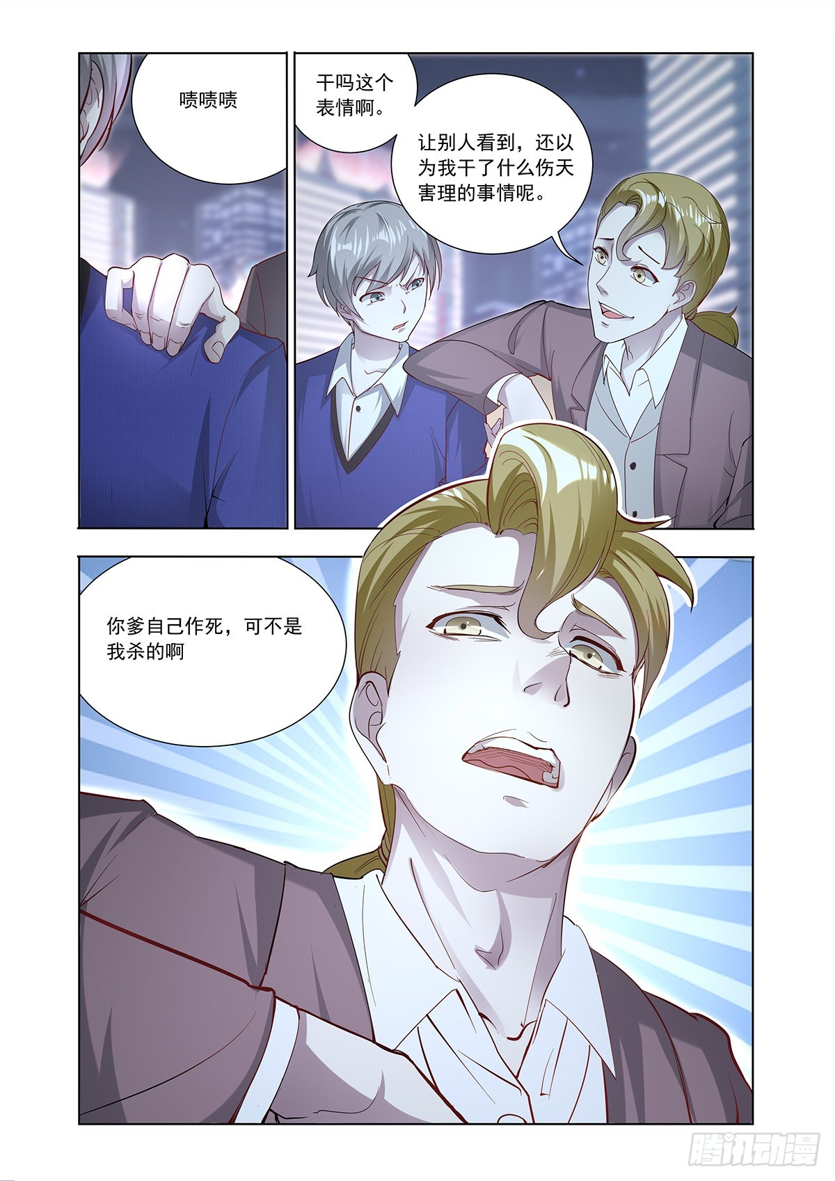 靈通藏蹤 - 家道中落 - 1