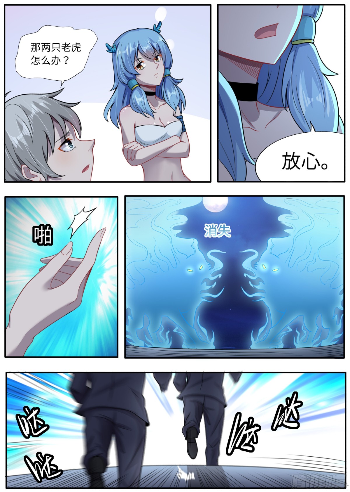 捶进土里-第11话