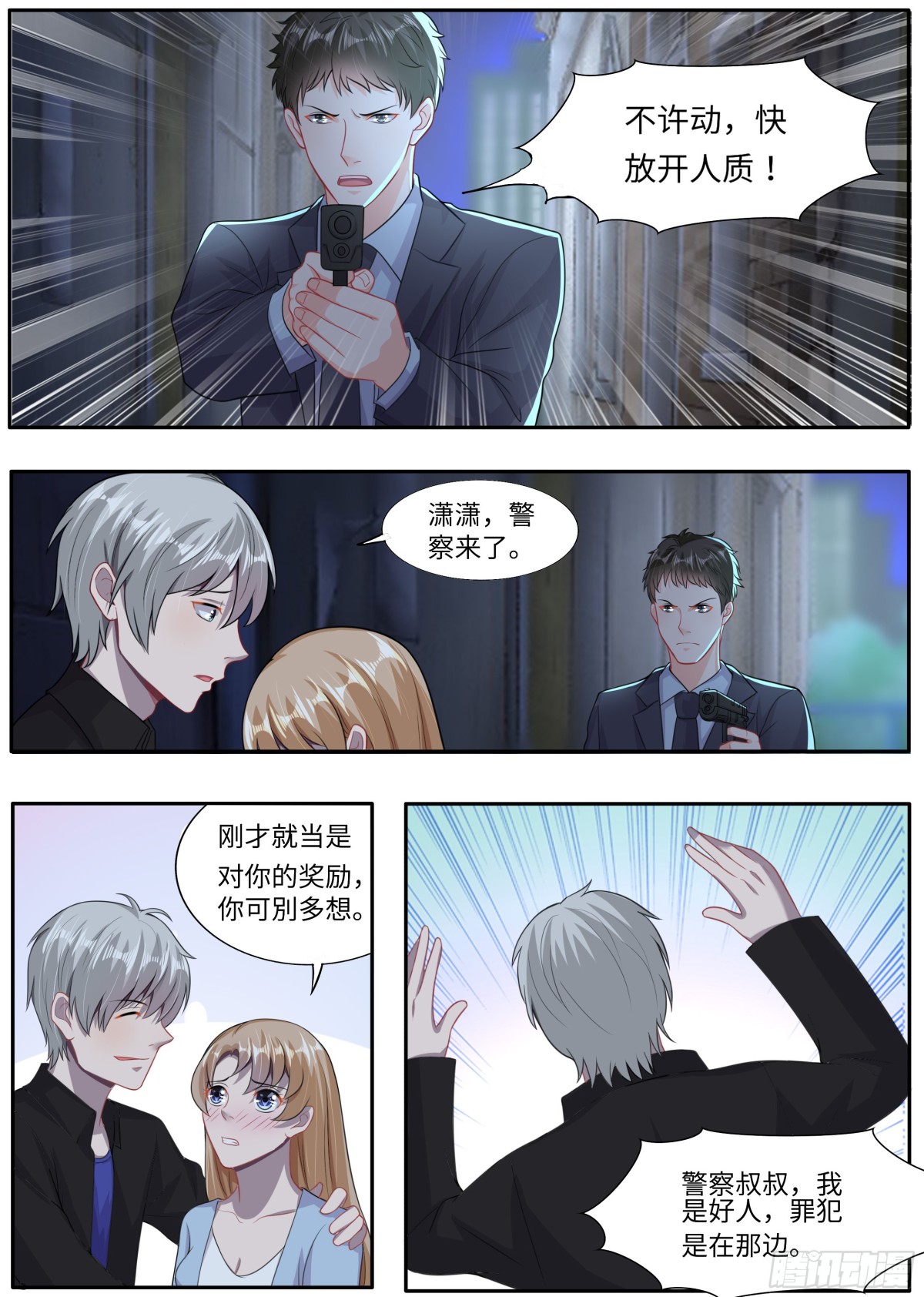 捶进土里-第11话