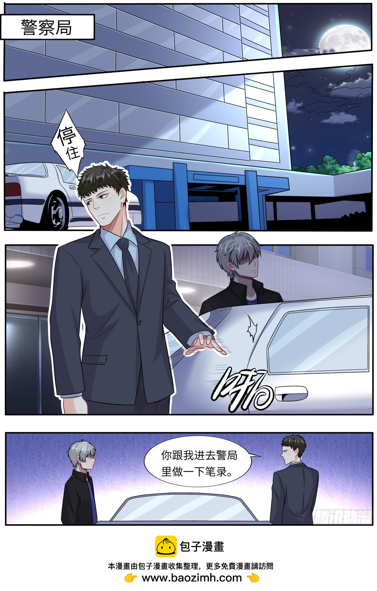 捶进土里-第11话