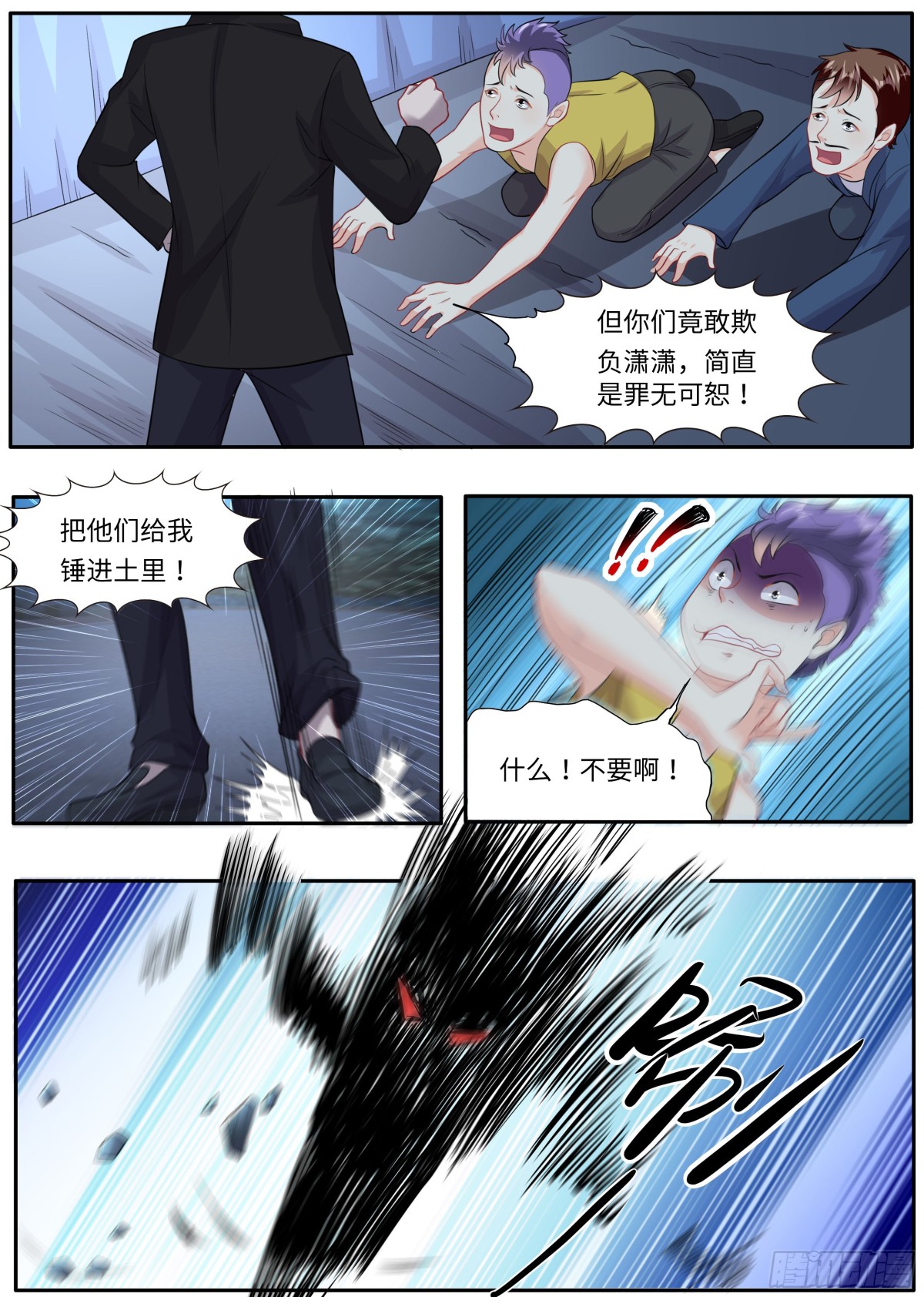 捶进土里-第11话