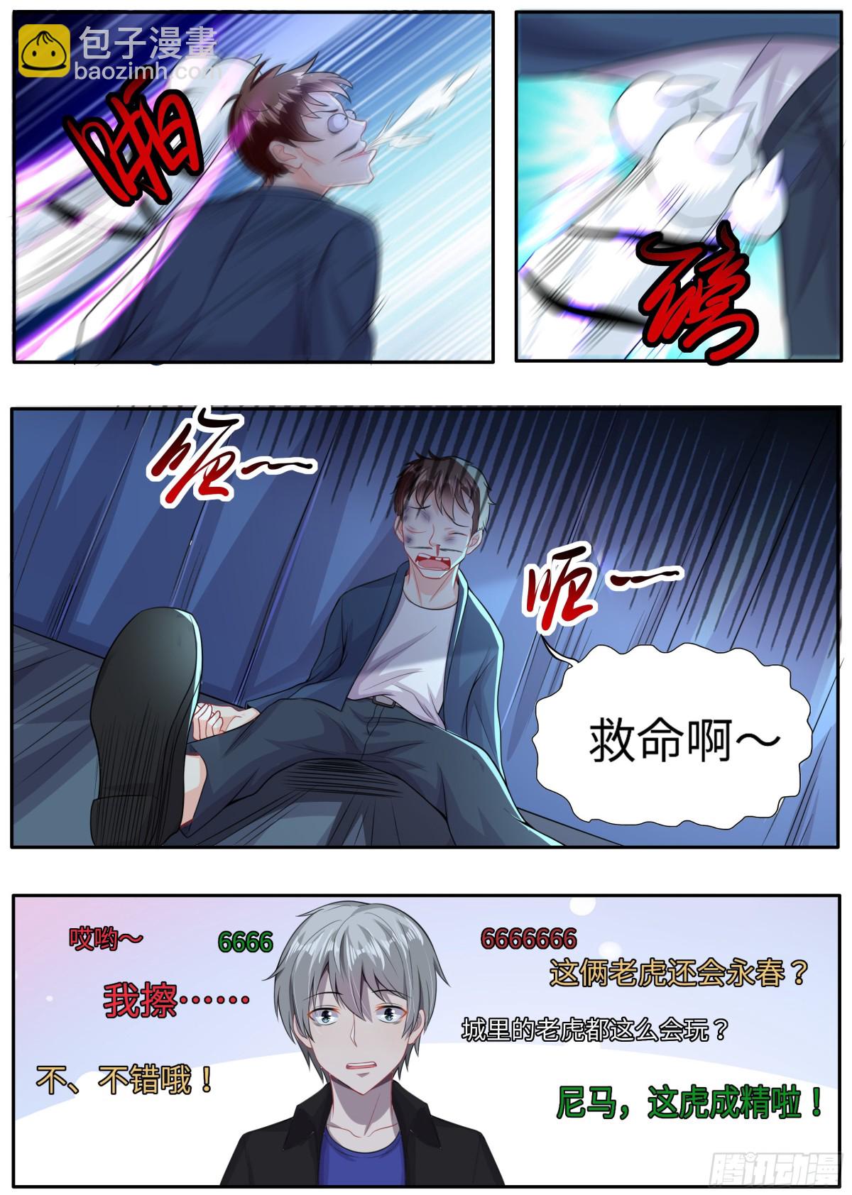 捶进土里-第11话